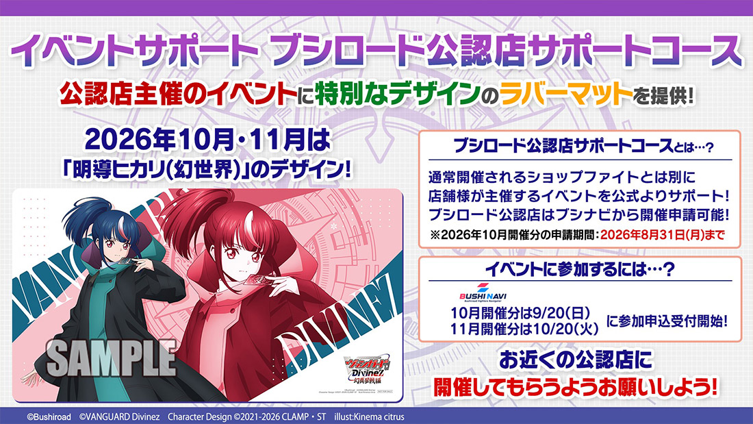 10月・11月開催分のラバーマット