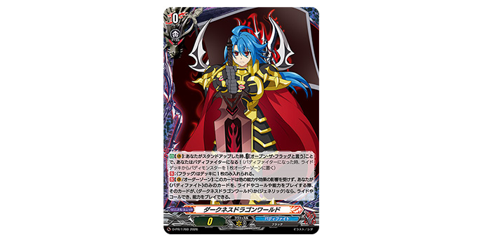 特製PRカード「ダークネスドラゴンワールド」(ノーマル仕様)