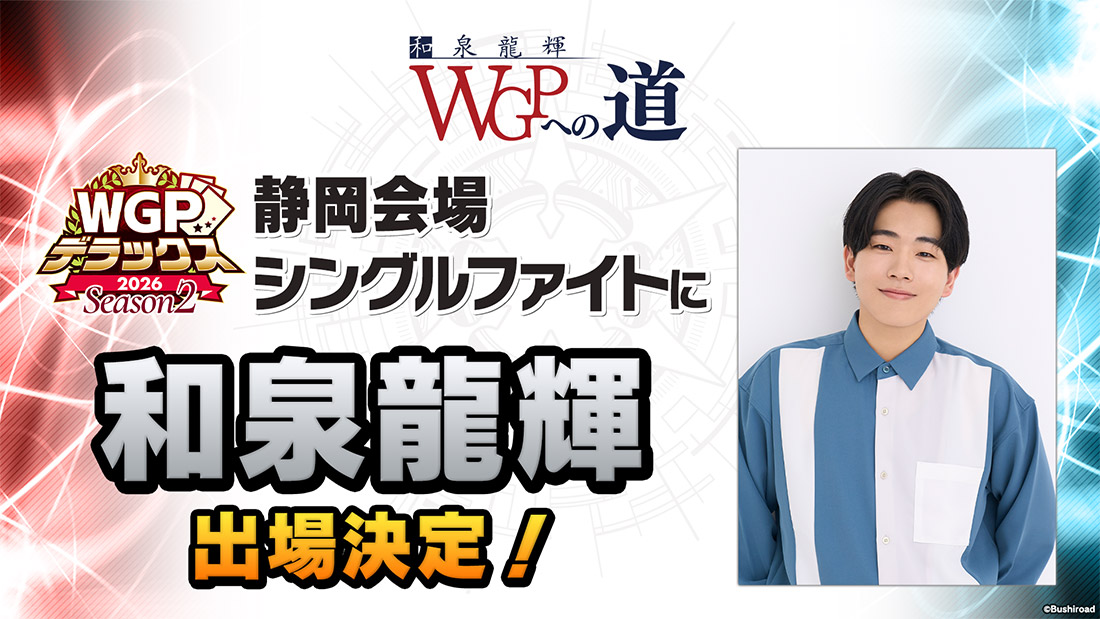 WGPへの道