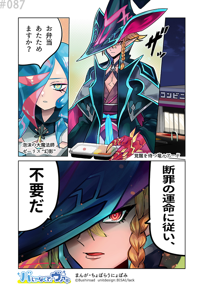 公式4コマまんが「バじゃなくて、ヴァ。」 ｜ 「カードファイト