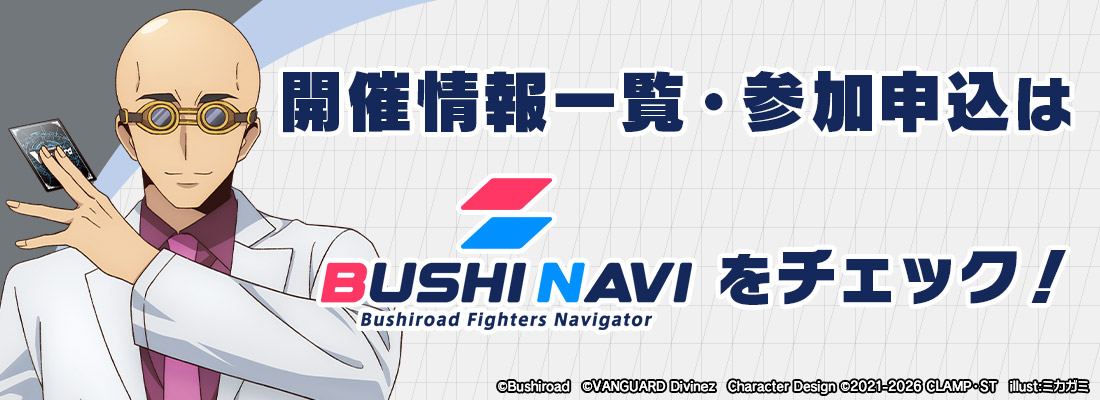 開催情報一覧・参加申込はブシナビをチェック！
