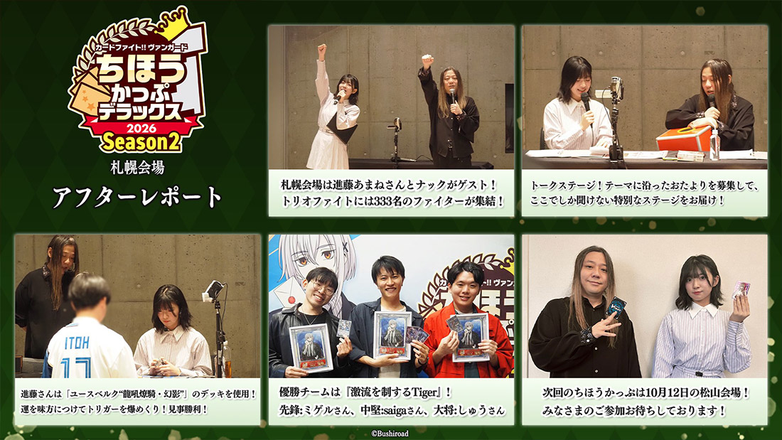 「週刊ヴァンガ情報局」より