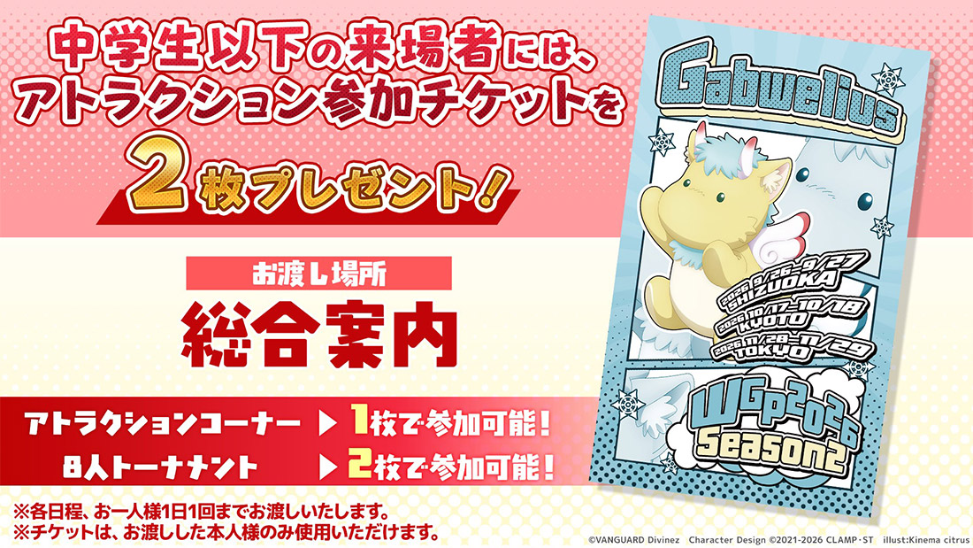 サイドイベント参加チケットプレゼント！