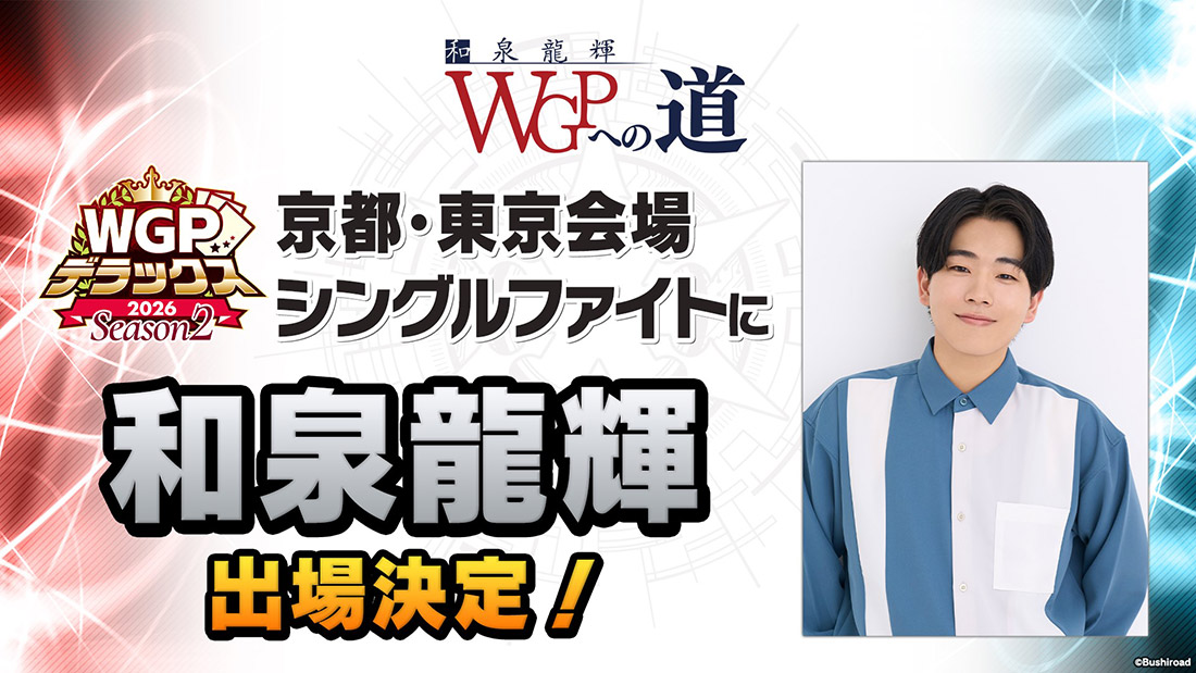 WGPへの道