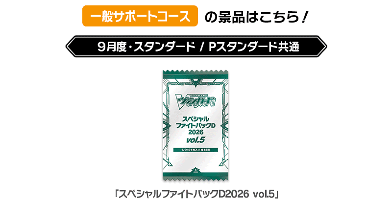 9・10月景品