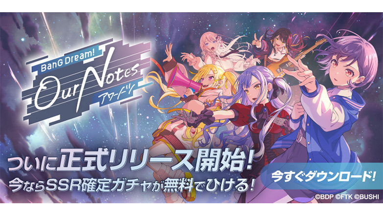 「バンドリ！アワーノーツ」