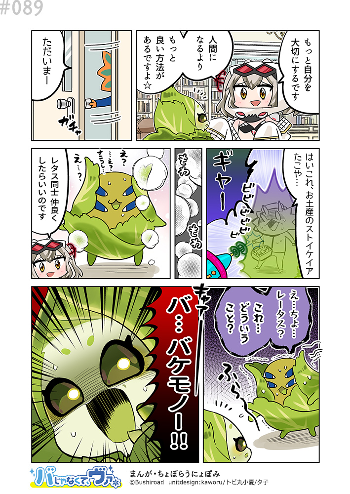 バじゃなくてヴァ セット 公式4コマまんが「バじゃなくて、ヴァ。」 ｜ 「カードファイト