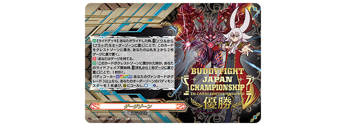 バディファイト 日本一決定戦2026 in カードファイト!! ヴァンガード