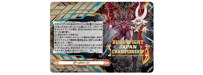 バディファイト 日本一決定戦2026 in カードファイト!! ヴァンガード
