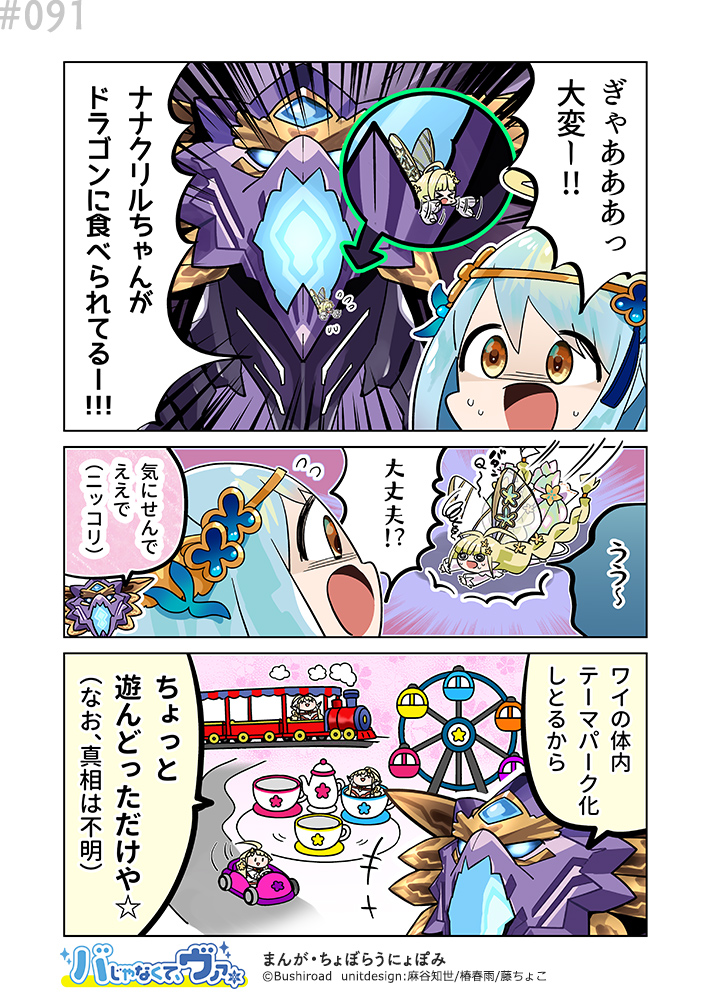 公式4コマまんが「バじゃなくて、ヴァ。」 ｜ 「カードファイト