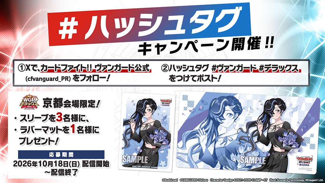 京都会場イベント案内 | WGPデラックス2026 Season2 ｜ 「カード