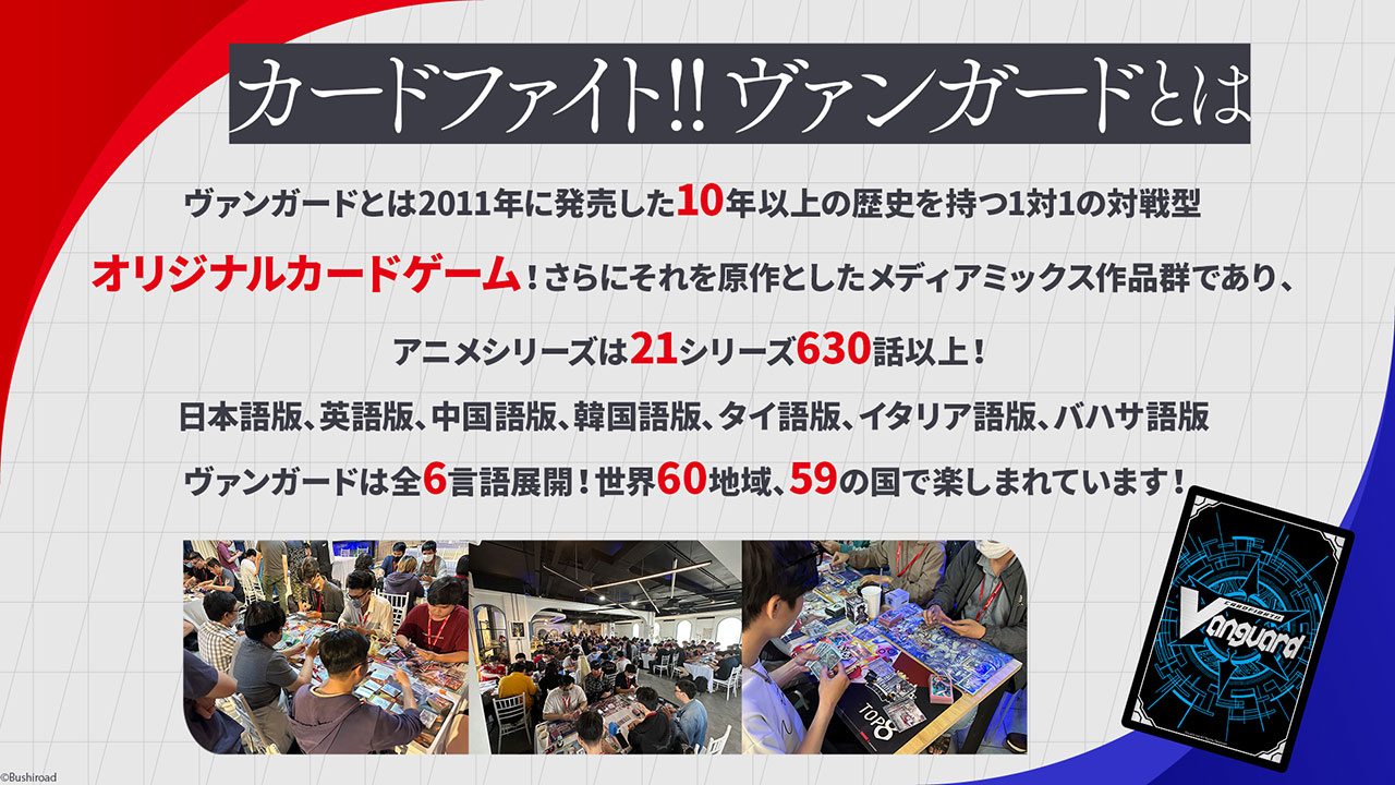 ヴァンガードとは？解説