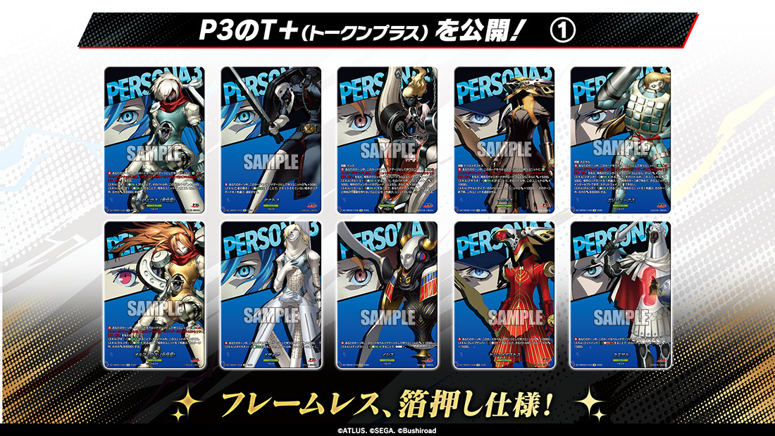 タイトルブースター プレミアム「Persona 30th Anniversary