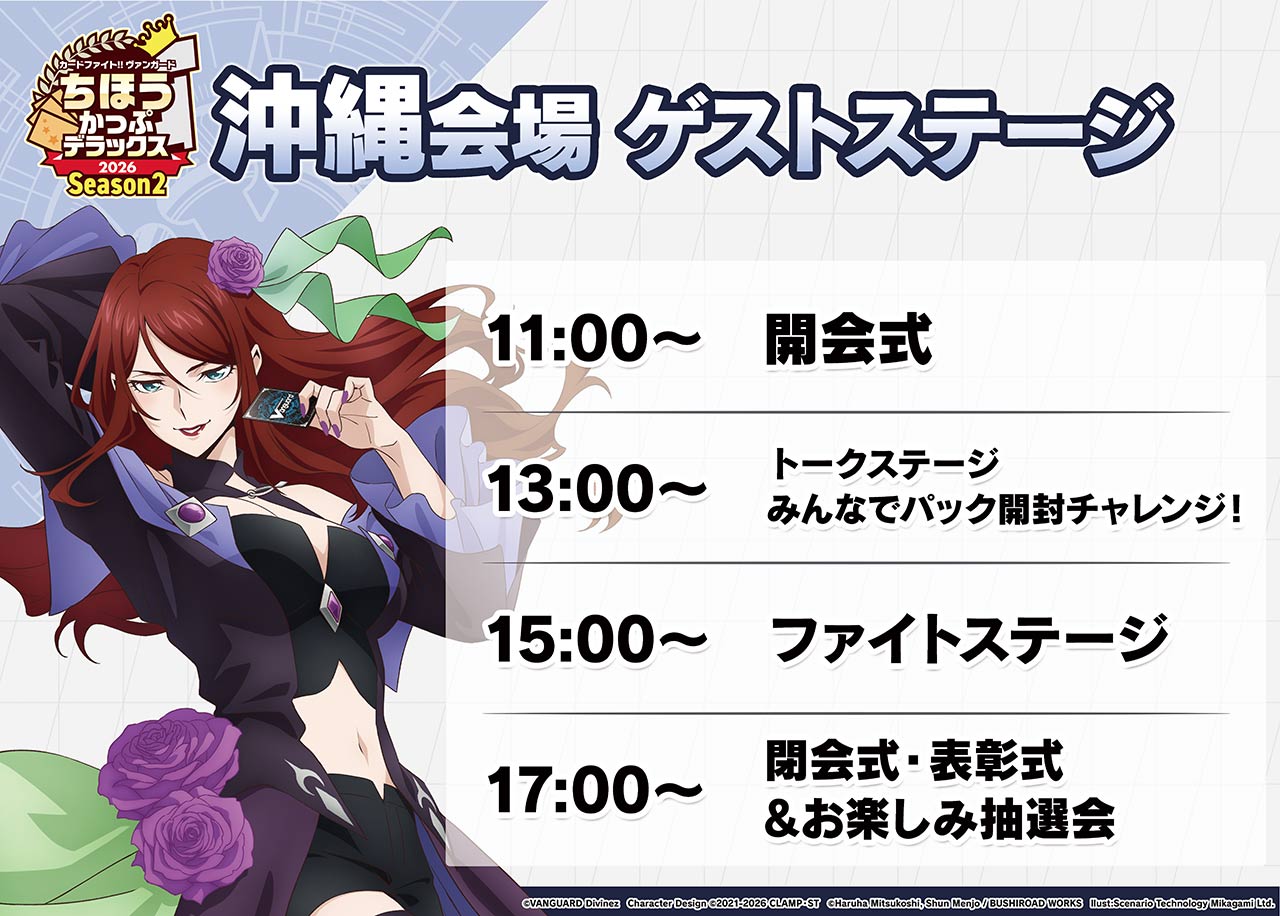 ゲストステージ スケジュール