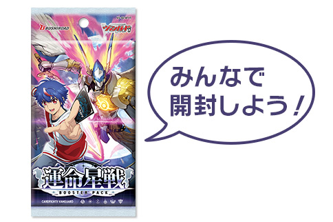 みんなで開封しよう！