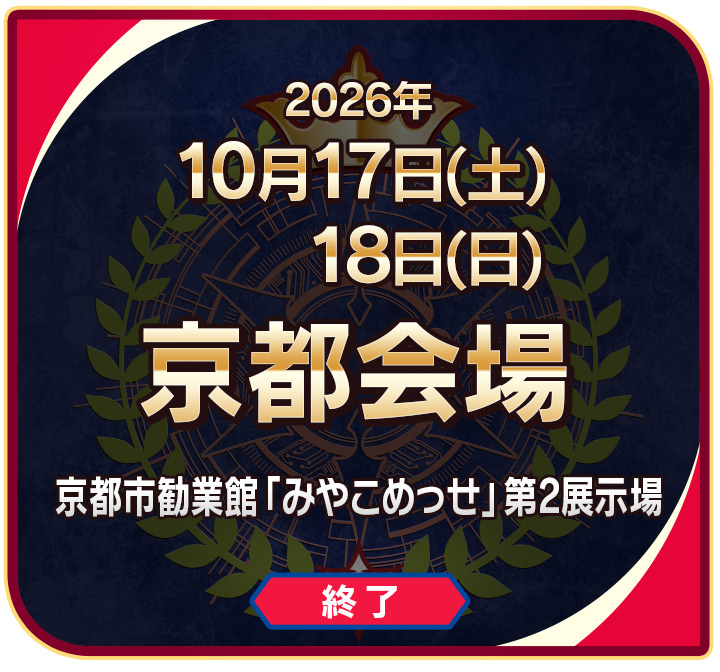 京都会場