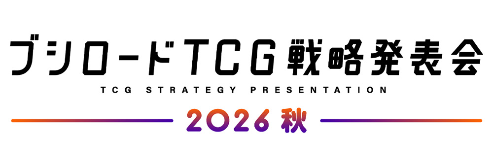 「ブシロードTCG戦略発表会2026 秋」ヴァンガード発表内容まとめ