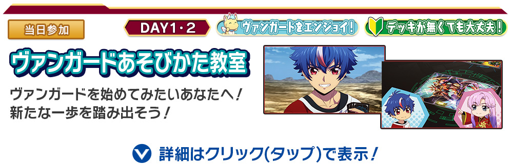 ヴァンガードあそびかた教室