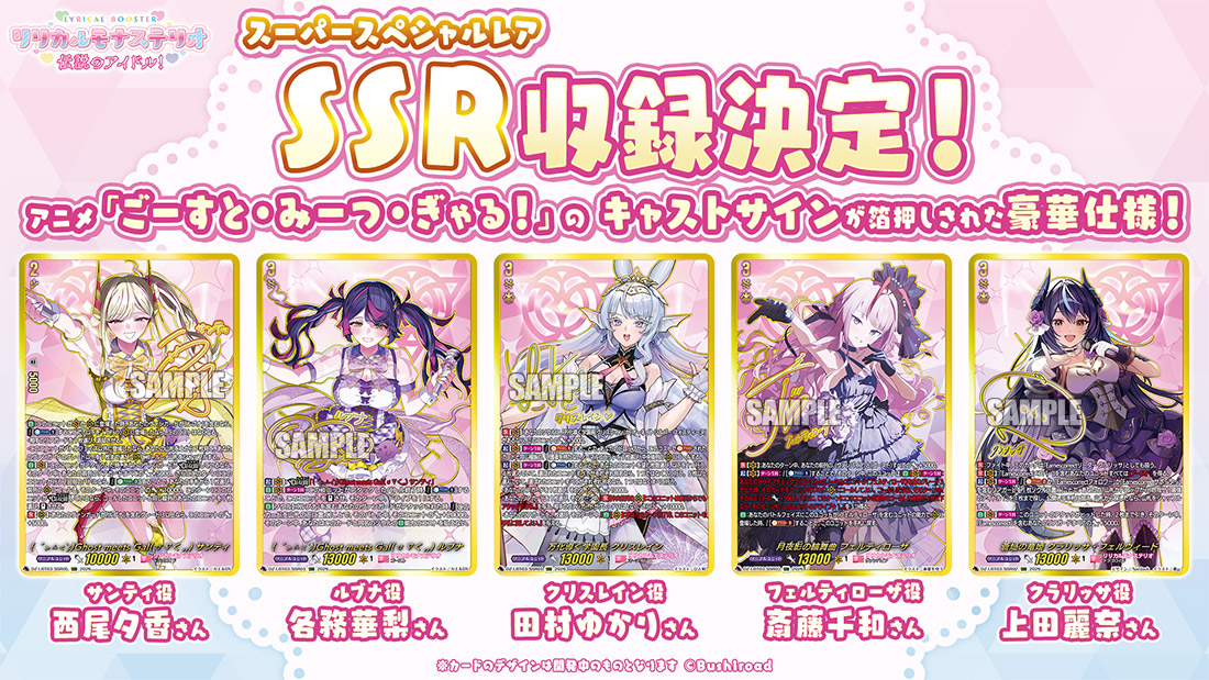 「ブシロードTCG戦略発表会2026 秋」より