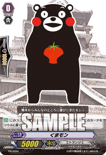 熊本県prマスコットキャラクター くまモン がヴァンガードのカードになるぞ カードファイト ヴァンガード Tcg公式サイト