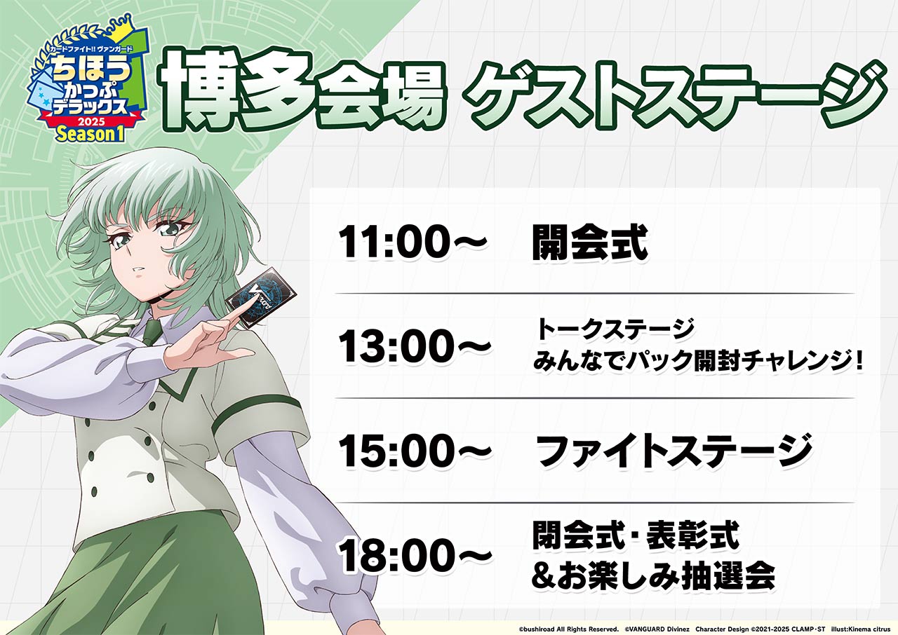 ゲストステージ スケジュール