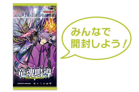みんなで開封しよう！
