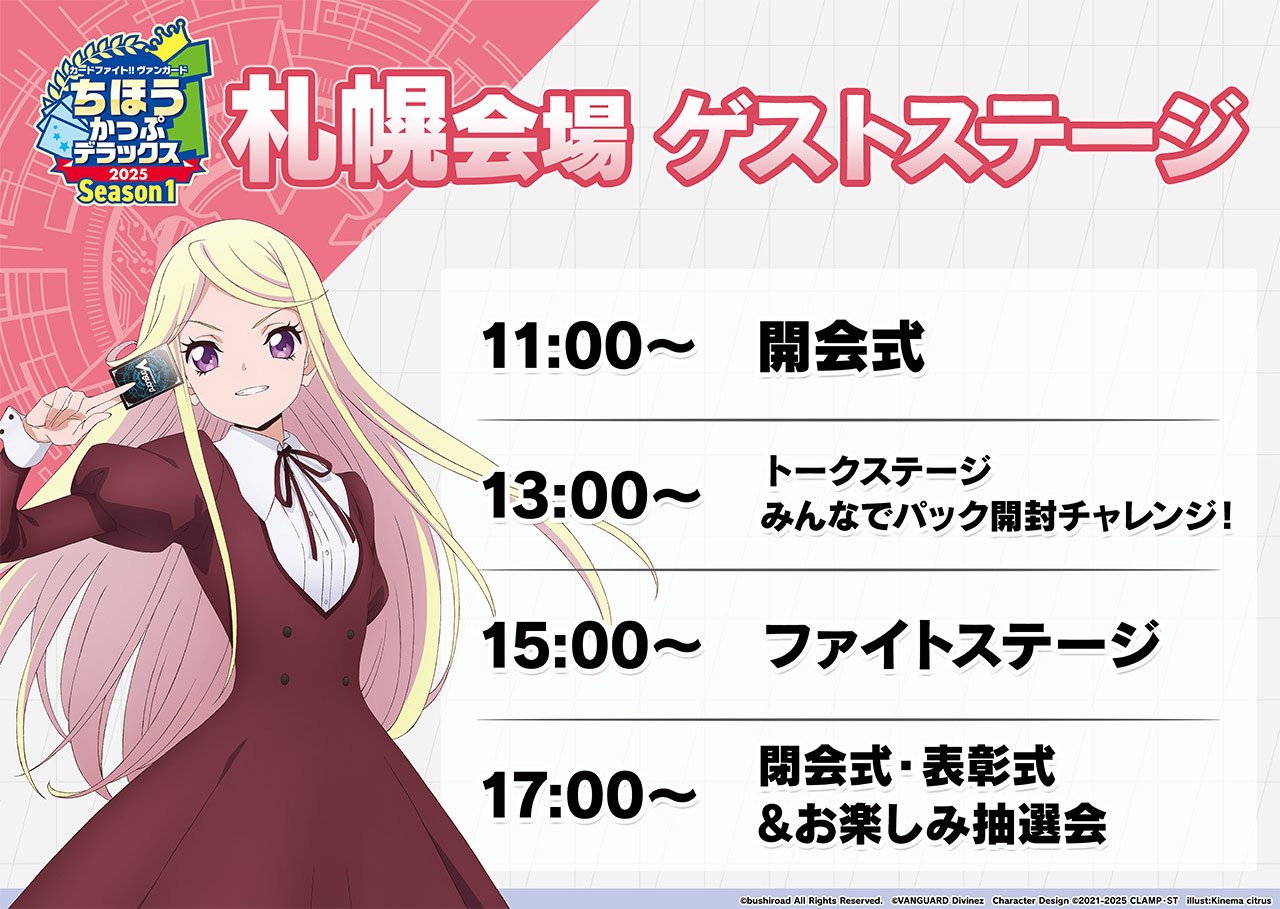 ゲストステージ スケジュール