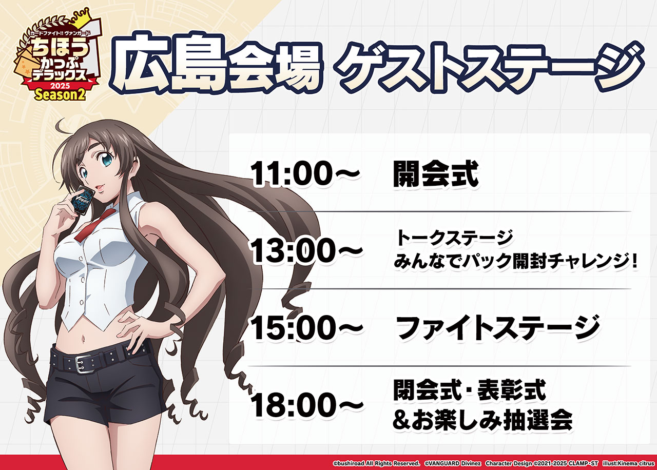 ゲストステージ スケジュール