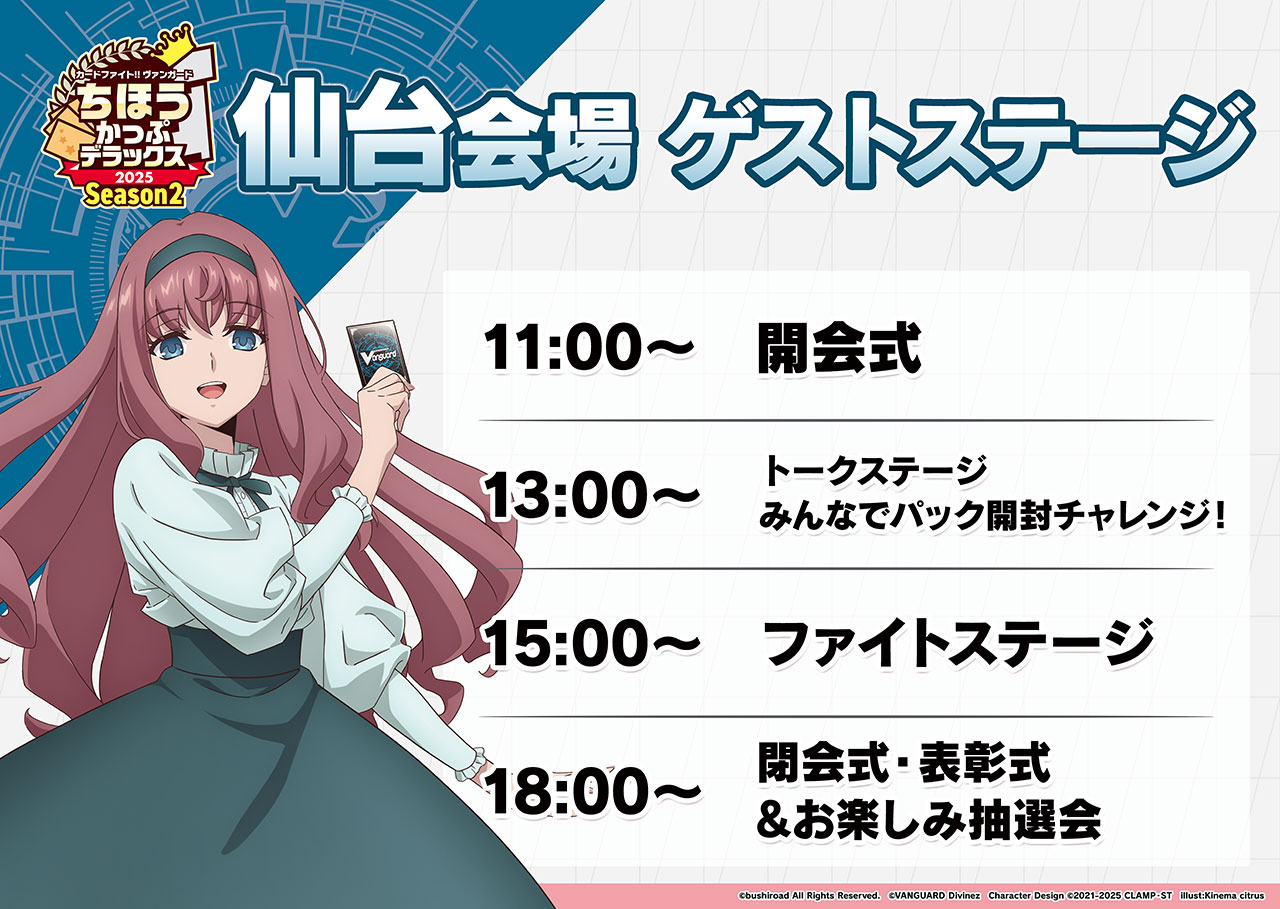 ゲストステージ スケジュール