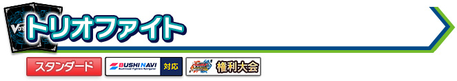 トリオファイト