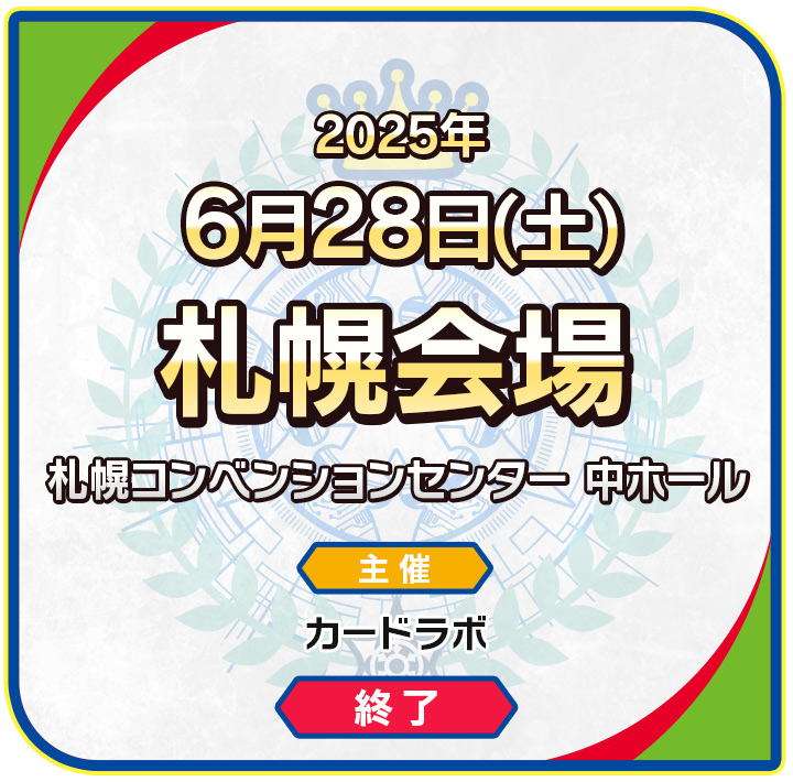 札幌会場