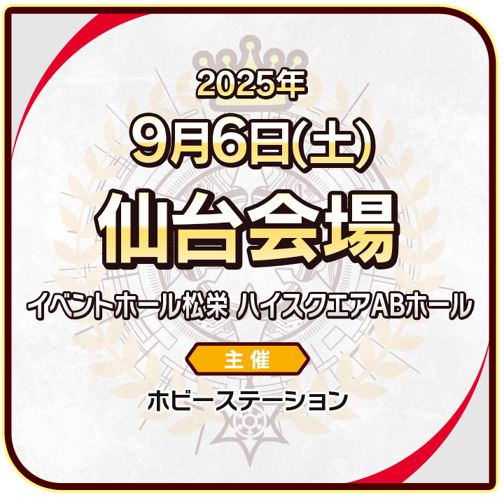 仙台会場