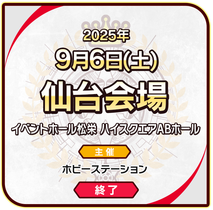 仙台会場