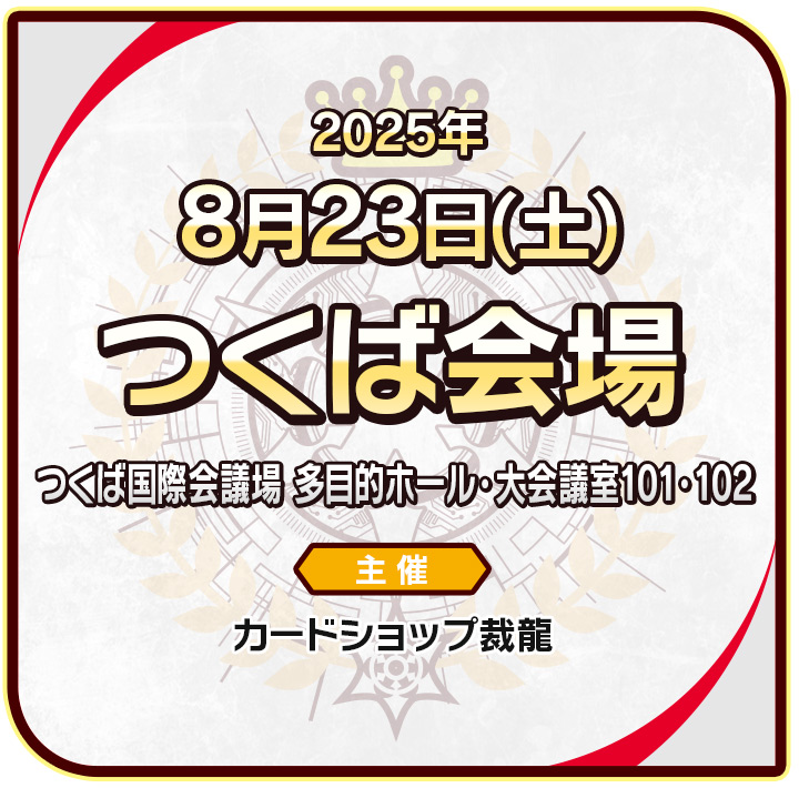 つくば会場