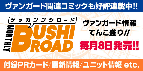 カードファイト ヴァンガード Tcg公式サイト