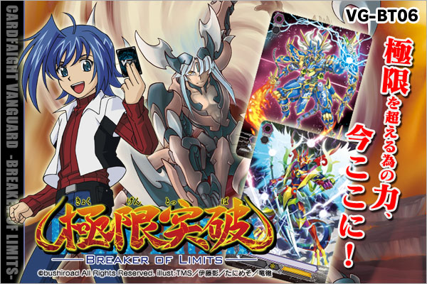 商品情報 ｜ 「カードファイト!! ヴァンガード」 TCG公式サイト