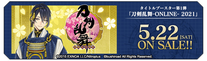 タイトルブースター第1弾 「刀剣乱舞-ONLINE- 2021」