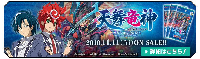 「天舞竜神（てんぶりゅうじん）」