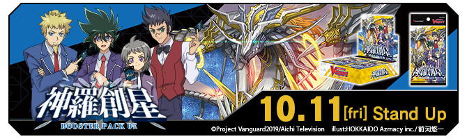 ブースターパック第7弾 「神羅創星(しんらそうせい)」