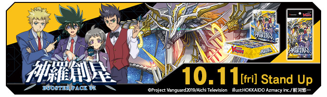 ブースターパック第7弾 「神羅創星(しんらそうせい)」