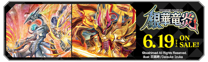 ブースターパック第8弾 「銀華竜炎(ぎんがりゅうえん)」