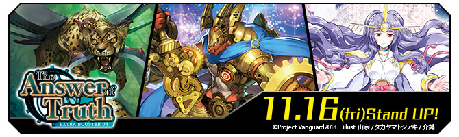 エクストラブースター第4弾 「The Answer of Truth(ジ アンサー オブ トゥルース)」