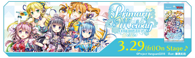 エクストラブースター第5弾 「Primary Melody(プライマリー メロディ)」
