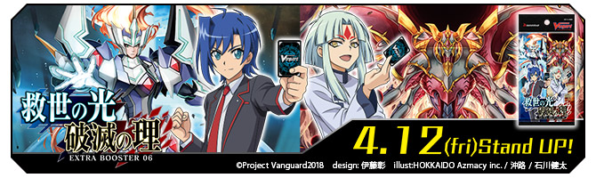 エクストラブースター第6弾 「救世の光 破滅の理(きゅうせいのひかり はめつのことわり)」