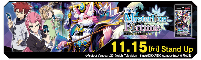 エクストラブースター第10弾 「The Mysterious Fortune(ザ ミステリアス フォーチュン)」