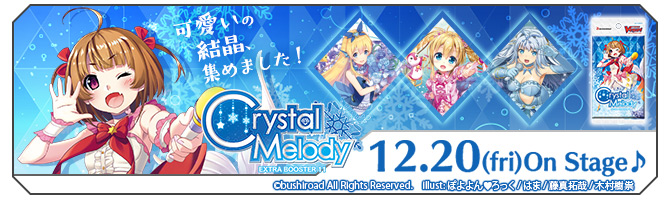 エクストラブースター第11弾 「Crystal Melody(クリスタル メロディ)」