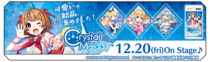 エクストラブースター第11弾 「Crystal Melody(クリスタル メロディ)」