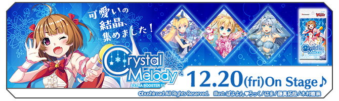 エクストラブースター第11弾 「Crystal Melody(クリスタル メロディ