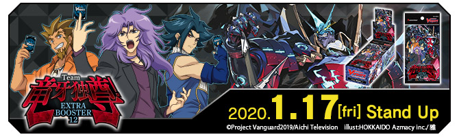 エクストラブースター第12弾 「Team 竜牙独尊!(リュウガドクソン)」