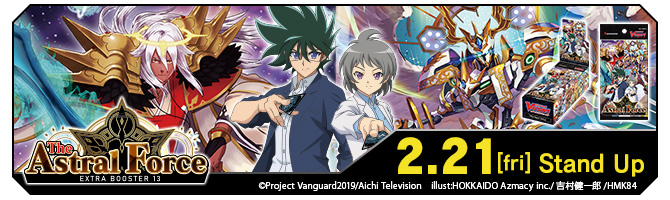 エクストラブースター第13弾 「The Astral Force(ジ アストラル フォース)」